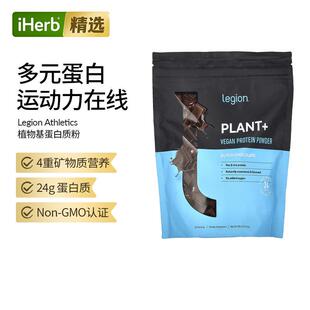 Legion Athletics植物+全素蛋白质粉荷兰巧克力味730 克