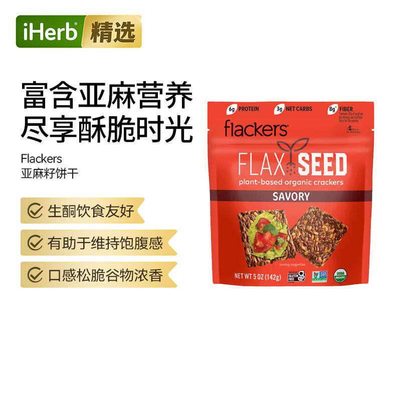 Flackers亚麻籽饼干番茄和罗勒清香酥脆营养高纤维蛋白质生酮友好