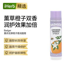 Badger贝吉獾润唇膏薰衣花草和橙子香滋润顺滑清新舒缓水润双唇