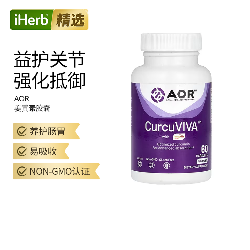 AOR,CurcuViva姜黄素60粒素食胶囊进口高浓缩姜黄