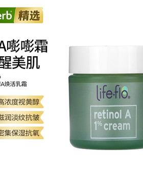 Life-flo视黄醇A1%高级焕活乳霜面霜初老维稳淡化保湿修护早C晚A