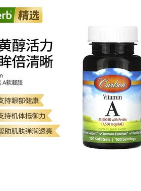 Carlson维生素A视力健康帮助骨骼健康机体抵抗帮助膳食补充眼部健