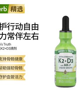 Nature's Truth特强型 D3+K2含 MK-7 滴剂便易吸收骨骼健康