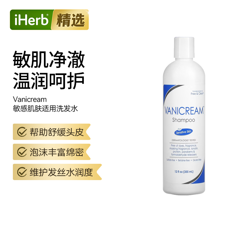 Vanicream敏感肌肤适用洗发水除皮屑结垢敏感头皮清洁去屑止痒固