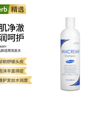 Vanicream敏感肌肤适用洗发水除皮屑结垢敏感头皮清洁去屑止痒固
