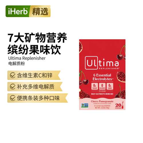 UltimaReplenisher电解质粉樱桃石榴味运动补水健身高温电解质补