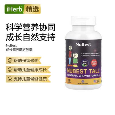 NuBest优效生长配方骨骼强度钙儿童青少年整体健康