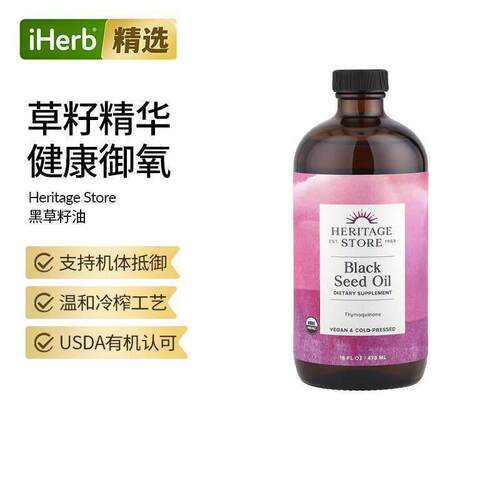 Heritage Store黑草籽油粘稠补充营养物质黑草籽油肠胃呵护
