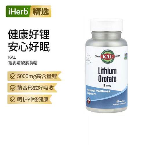 KAL进口乳清酸锂补脑情绪稳定睡眠锂元素记忆力专注力学生成人
