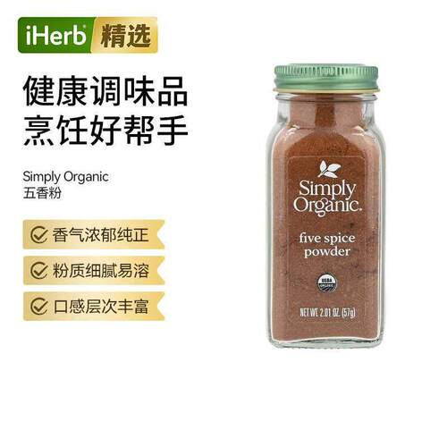 Simply Organic五香粉浓郁纯正细腻易融多种烹饪