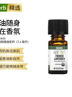 Aura Cacia全天然有机精油弗手柑鼠尾草薰衣草放松身体按摩护肤油