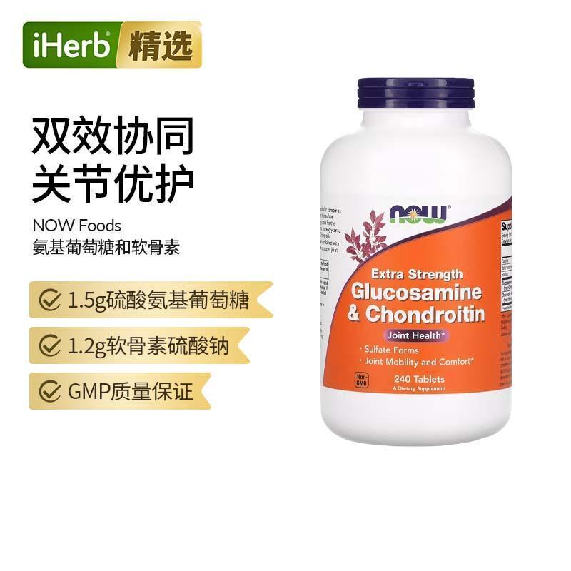 美国进口Now诺奥氨基葡萄糖软骨素氨糖关节健康灵活度舒适度