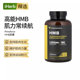 Primaforce HMB营养素B-羟基B-甲基丁酸乙酯高含量肌肉运动锻炼健