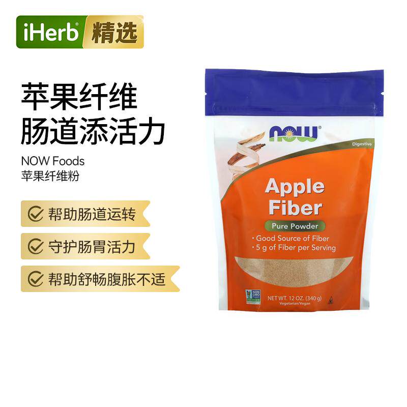 Now诺奥纯正苹果纤维成人辅助塑形塑身增强饱腹感健康体重管理肠