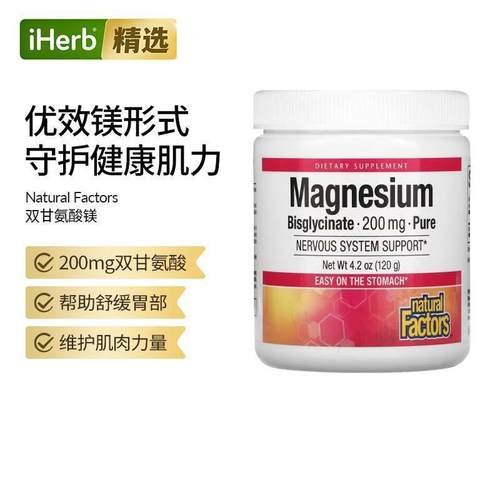 NaturalFactors双甘氨酸镁粉补镁舒缓胃部神经系统健康维护肌肉功