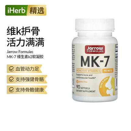 Jarrow杰诺MK7维生素K2助力骨骼健康补钙中老年保健品