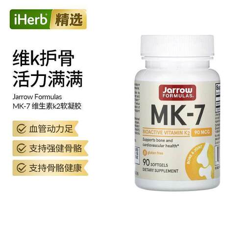 Jarrow杰诺MK7维生素K2助力骨骼健康补钙中老年保健品