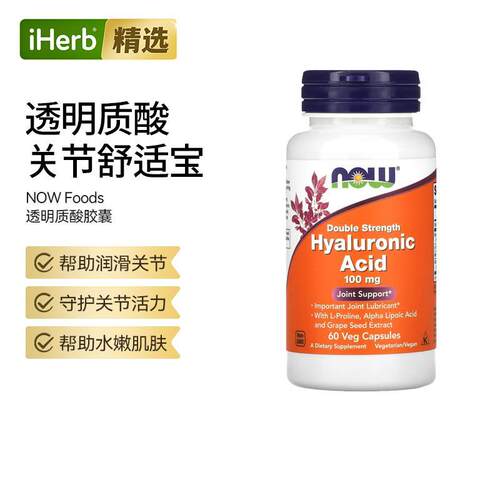 Now诺奥双倍强度透明质酸胶囊关节润滑支持含硫辛酸肌底修复弹润
