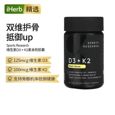 SportsResearch维生素D3+K2双效协同强骨补钙机体抵抗健康