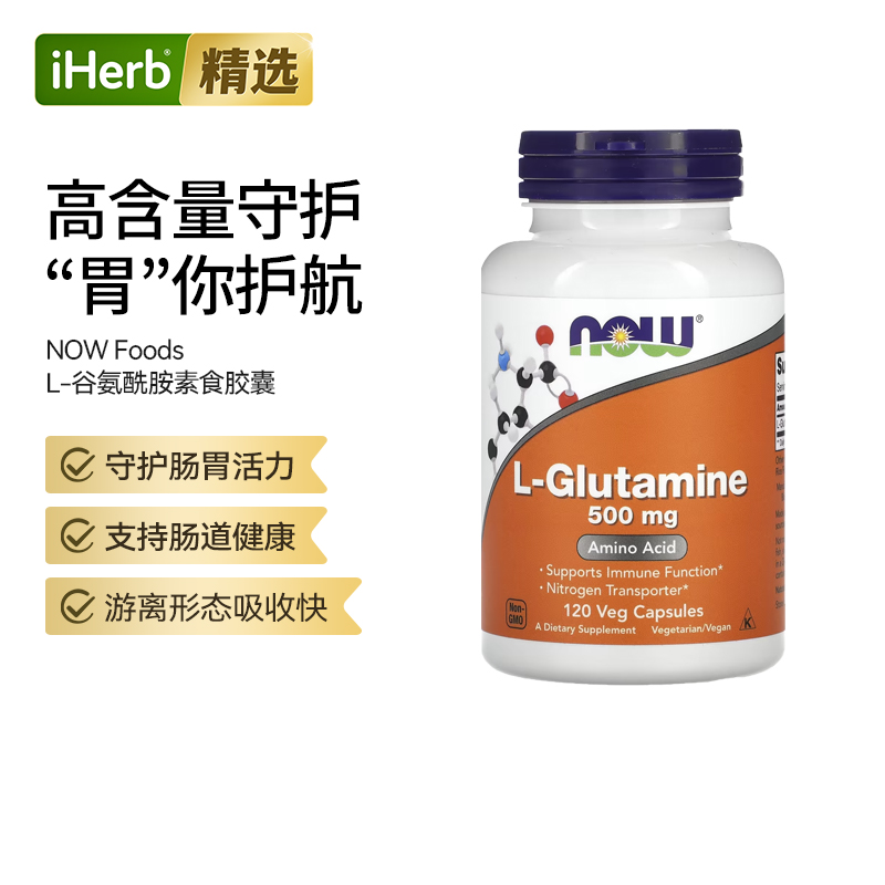 Now诺奥非转基因L-谷氨酰胺胶囊调理肠胃肠道巩固胃肠敏保健