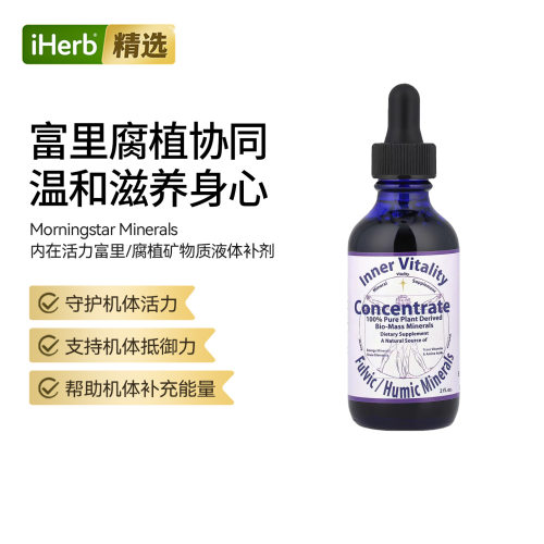 Morningstar Minerals微量元素矿物质补充植物营养氨基酸能量补充