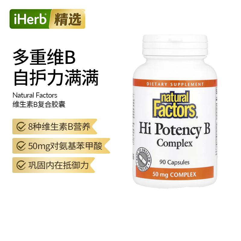 Natural Factors优效维生素B族代谢能量帮助健康的神经系统情绪