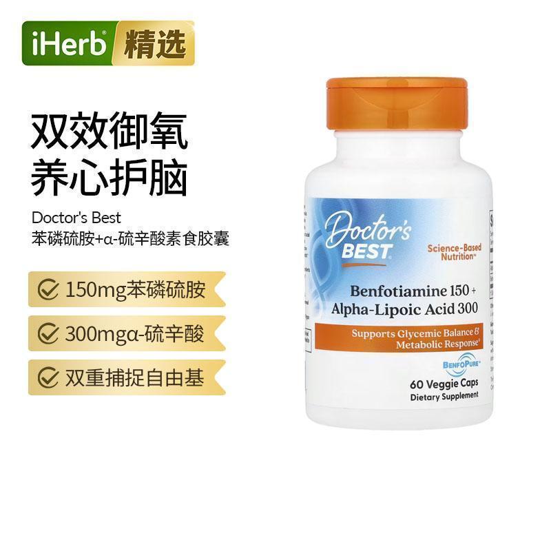 Doctor's Best多特倍斯金达威苯磷硫胺+α-硫辛酸血糖平衡代谢