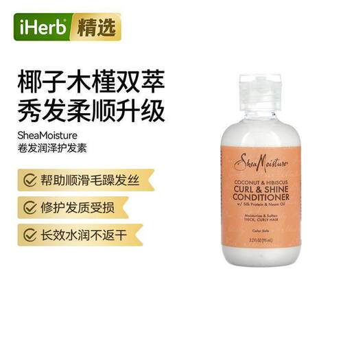 SheaMoisture卷发润泽护发素椰子油滋润发乳强韧发芯顺滑发丝