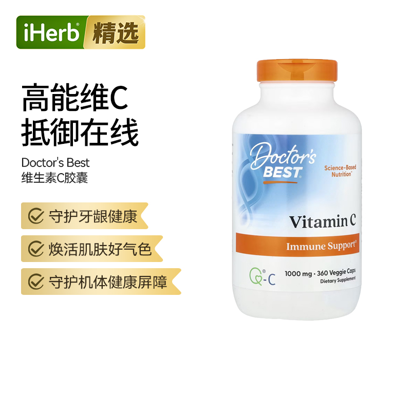 Doctor's Best多特倍斯金达威维生素C胶囊支持健康的机体抵抗系统