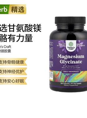 Nature'sCraft甘氨酸镁胶囊改善深度睡眠质量缓解焦虑放松神经