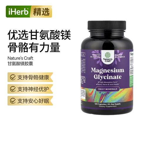 Nature'sCraft甘氨酸镁胶囊改善深度睡眠质量缓解焦虑放松神经