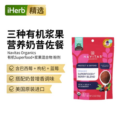 Navitas Organics有机浆果混合物巴西莓枸杞蓝莓矿物质营养