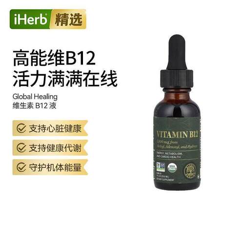 GlobalHealing液体维生素B12甲基钴胺素高活性支持神经能量