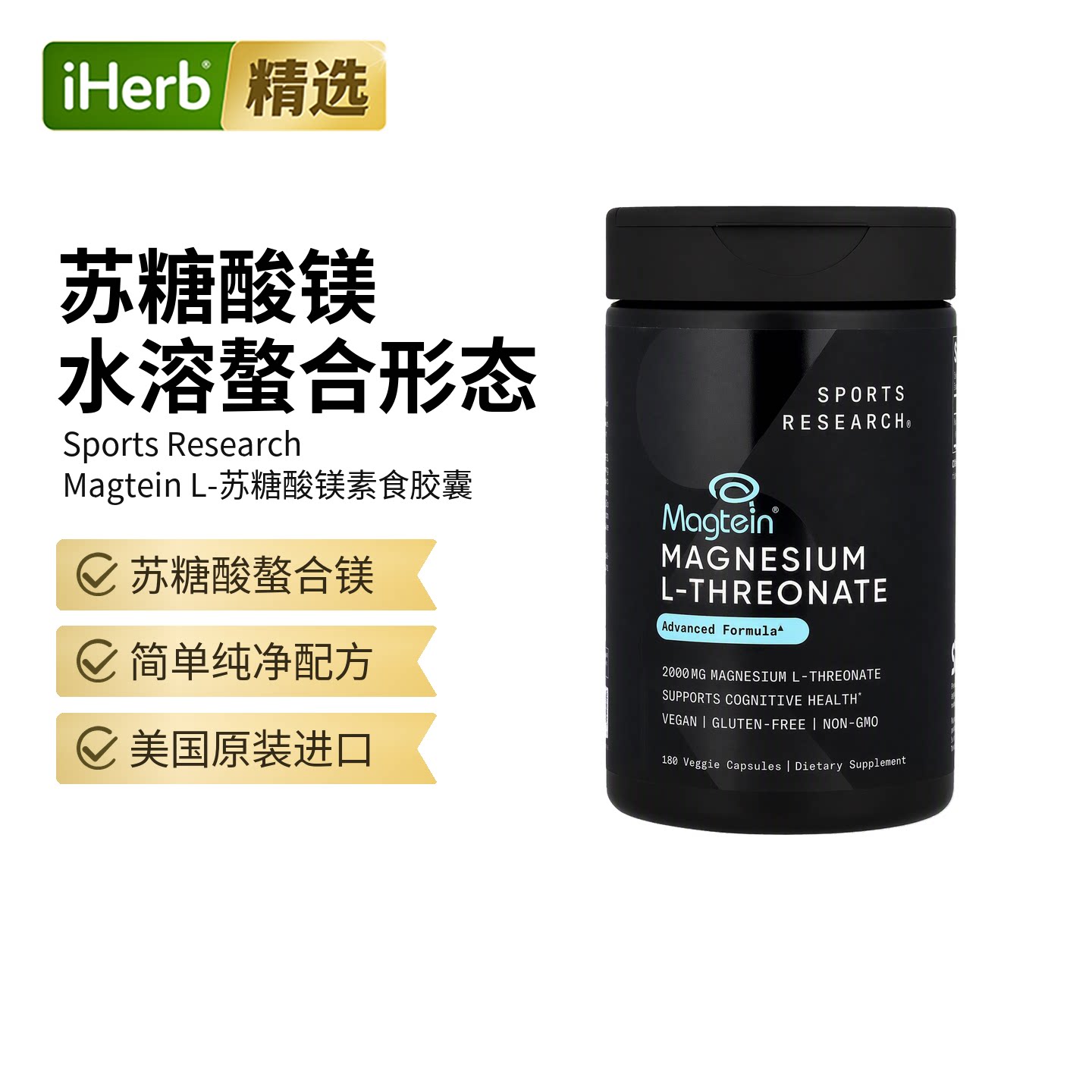SportsResearch补镁L-苏糖酸镁胶囊神经