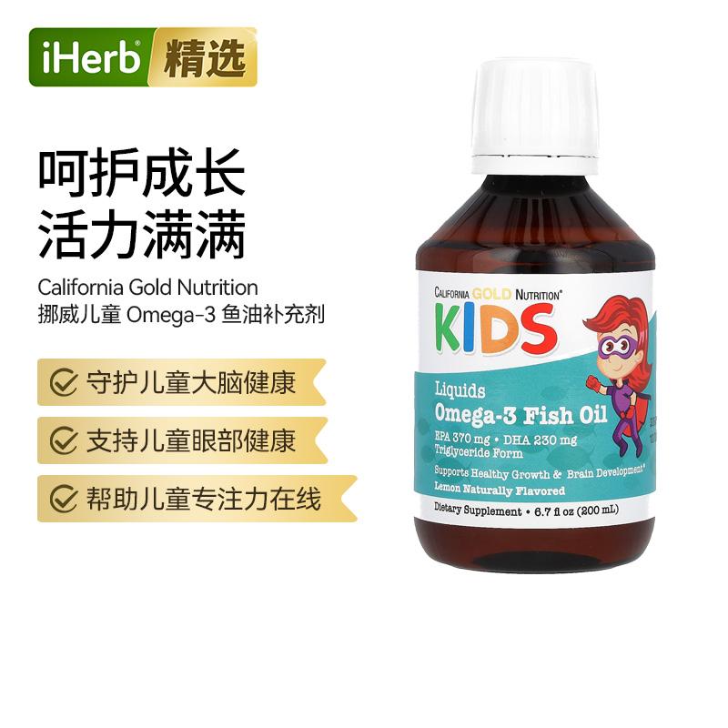 CGN挪威儿童Omega-3鱼油呵护大脑眼部健康注意力身体机能平衡儿童