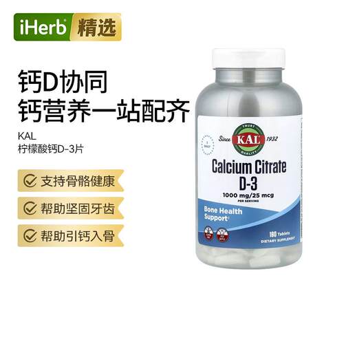KAL柠檬酸钙D3复合片骨骼牙齿健康补钙守护骨骼维持健康骨密度