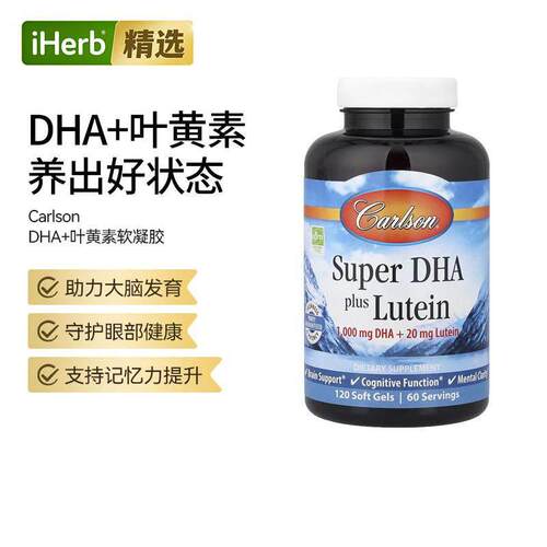 Carlson卡尔森DHA叶黄素软凝胶大脑神经系统健康双效守护眼睛健康