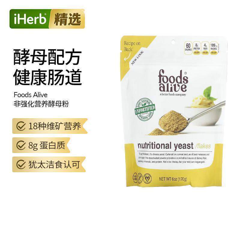 Foods Alive营养酵母不含谷蛋白进口营养维生素酵母烹饪调味