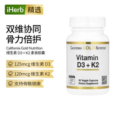 美国加州CGN黄金保证维生素D3+K2胶囊骨骼健康协同配方促钙吸收