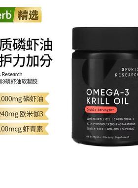 Sports Research南极精萃磷虾油磷脂焕活大脑虾青素自护力omega3