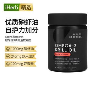 Sports Research南极精萃磷虾油磷脂焕活大脑虾青素自护力omega3