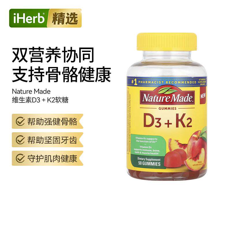 NatureMade维生素D3K2软糖支持骨骼心脏健康引钙入骨美国进口