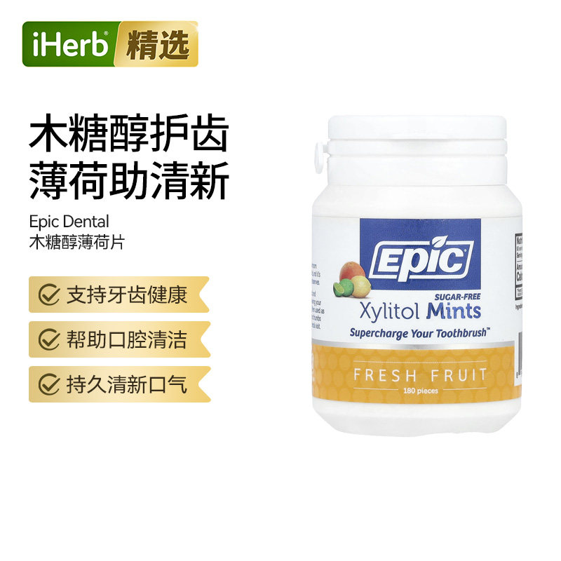 EpicDental木糖醇薄荷糖冰凉清新口气洁牙护齿全天然牙龈健康