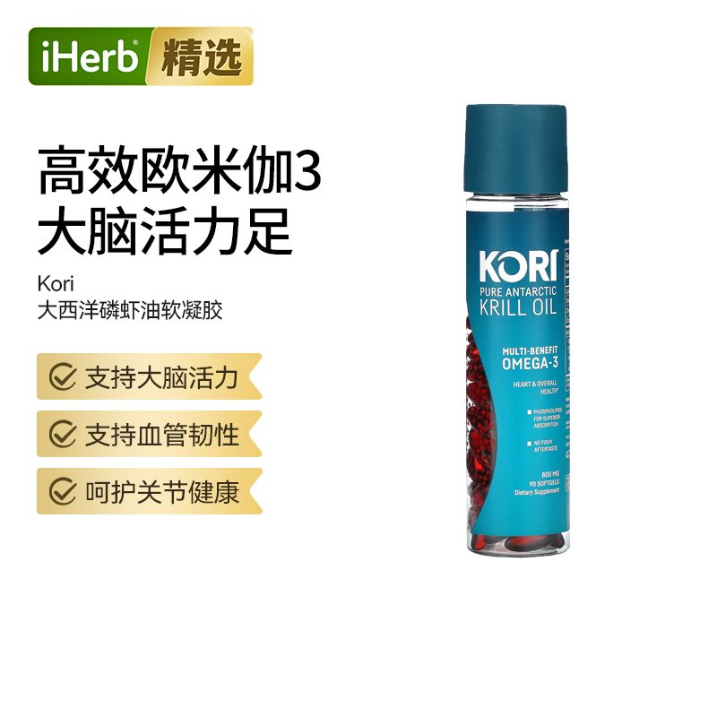 Kori纯净野生南极磷虾油多效Omega-3支持大脑活力关节健康