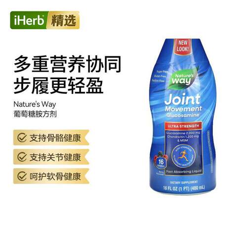 Nature's Way 葡萄糖胺关节 浆果口味关节骨骼健康