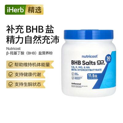 Nutricost BHB Saltsβ-羟基丁酸酯（BHB）机体能量多重营养补充