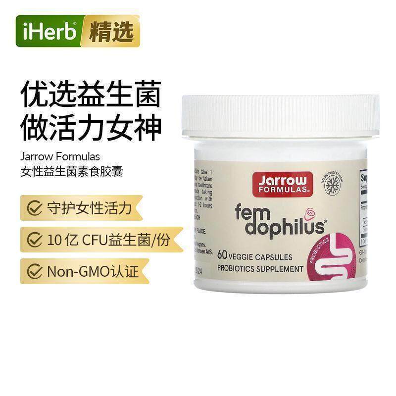 Jarrow杰诺女士私密健康益生菌株鼠李糖乳杆菌FemDophilus女性活