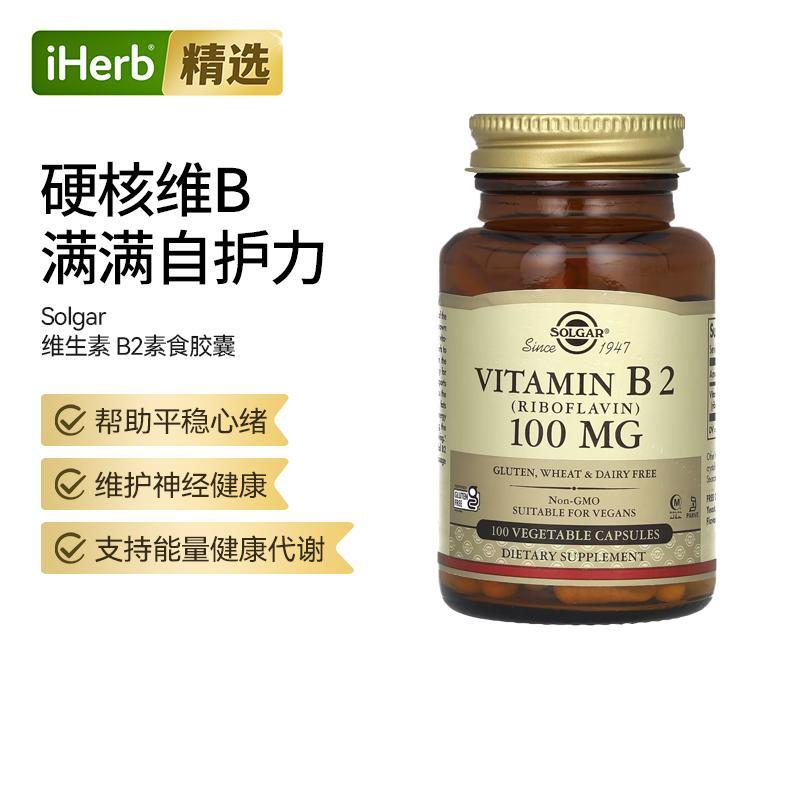 Solgar维生素B2（核黄素