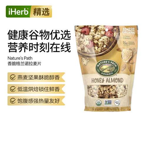 Nature'sPath香脆格兰诺拉麦片高纤饱腹代餐早餐健康营养谷物