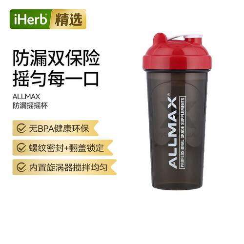 ALLMAX防漏摇杯内置旋涡搅拌器蛋白粉摇杯代餐奶昔搅拌杯运动水杯